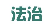 广西法治律师事务所