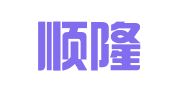 福建顺隆律师事务所
