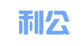 山东利公律师事务所