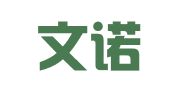 天津文诺律师事务所