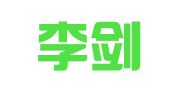 河南李剑律师事务所