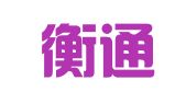四川衡通律师事务所