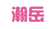 北京瀚岳律师事务所