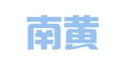 江苏南黄海律师事务所