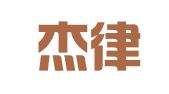 李俊杰律师事务所