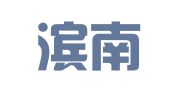 福建滨南律师事务所