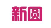 河北新圆律师事务所