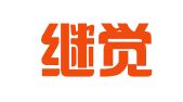 福建继觉律师事务所
