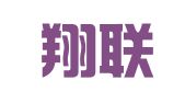 福建翔联律师事务所