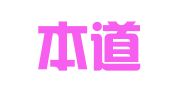 辽宁本道律师事务所
