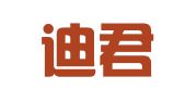 福建迪君律师事务所