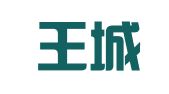 河南王城律师事务所