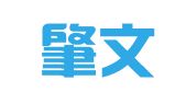北京肇文律师事务所