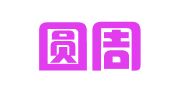 四川圆周律师事务所