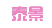 山东泰景律师事务所