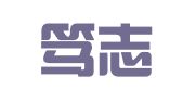 广西笃志律师事务所