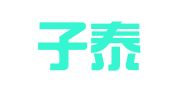 福建子泰律师事务所