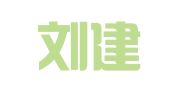 河北刘建国律师事务所