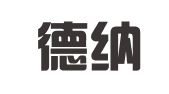 广东德纳（重庆）律师事务所