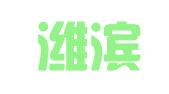 山东潍滨律师事务所
