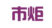 北京市炬原律师事务所
