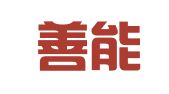 浙江善能律师事务所