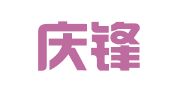 广西庆锋律师事务所