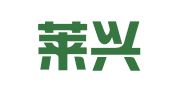 山东莱兴律师事务所