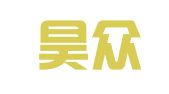 辽宁昊众律师事务所