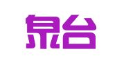 福建泉台律师事务所