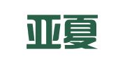 新疆亚夏尔律师事务所