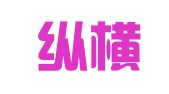 北京纵横（天津）律师事务所