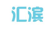 天津汇滨律师事务所