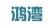 广东鸿湾律师事务所