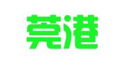 广东莞港晟律师事务所