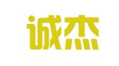 山东诚杰律师事务所