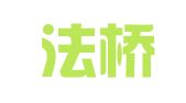 河南法桥律师事务所