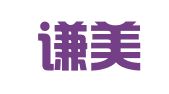 四川谦美律师事务所