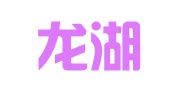 广东龙湖律师事务所