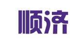 福建顺济律师事务所