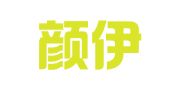广东颜伊泰律师事务所