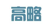 北京高略律师事务所