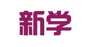 山西新学府律师事务所