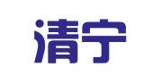 福建清宁律师事务所