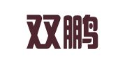 北京双鹏律师事务所
