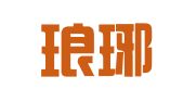 山东琅琊律师事务所