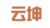 福建云坤律师事务所