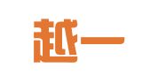 湖南越一律师事务所