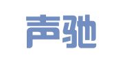 北京声驰律师事务所