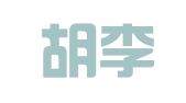 北京胡李律师事务所